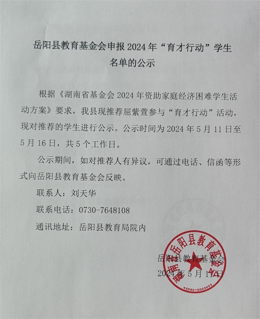 省育才行動公示.jpg
