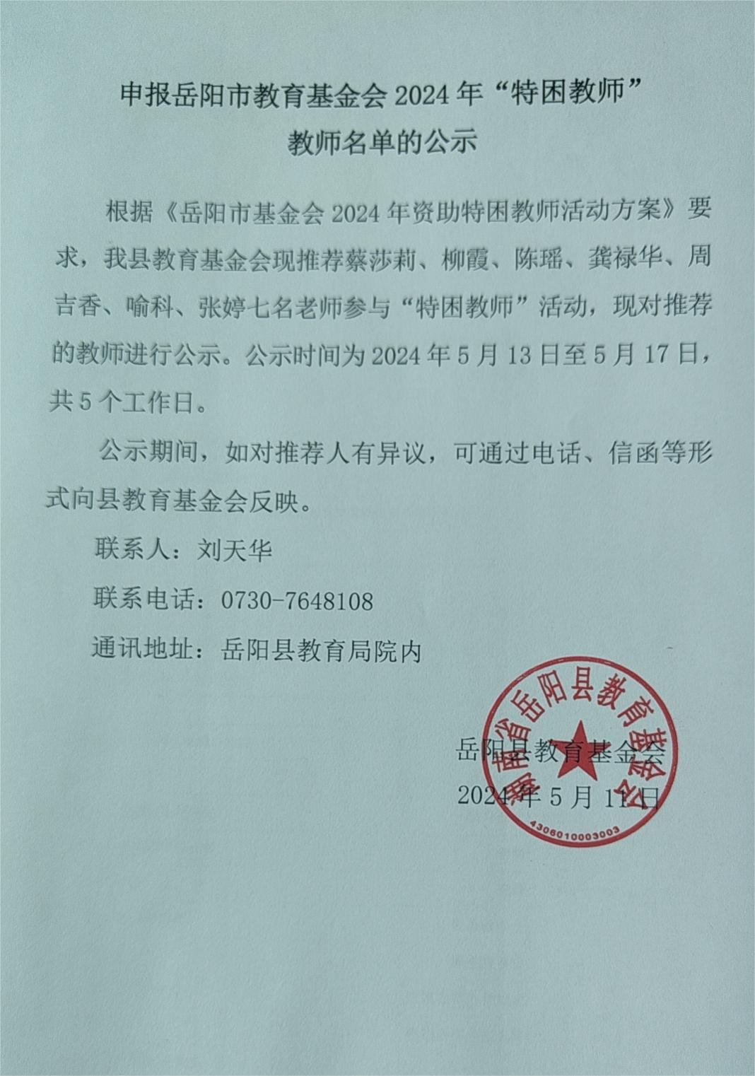 困難教師公示.jpg